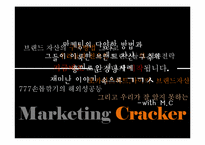 [마케팅] 브랜드자산 구축 성공사례-1