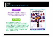 [마케팅] 브랜드자산 구축 성공사례-15