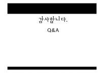 [마케팅] 브랜드자산 구축 성공사례-16