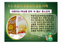 제조업체와 대리점의 유통 갈등-6