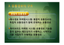 제조업체와 대리점의 유통 갈등-8