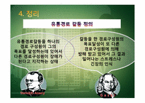 제조업체와 대리점의 유통 갈등-15