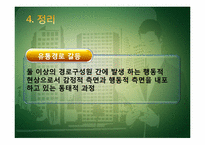 제조업체와 대리점의 유통 갈등-16
