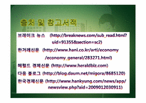 제조업체와 대리점의 유통 갈등-19