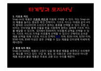 프랜차이징 성공 전략-11