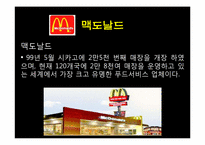 프랜차이징 성공 전략-12