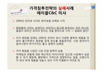 [마케팅] 가격침투전략과 고가전략의 성공과 실패사례-8