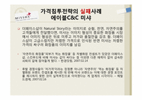 [마케팅] 가격침투전략과 고가전략의 성공과 실패사례-9