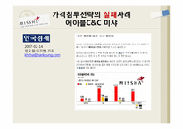 [마케팅] 가격침투전략과 고가전략의 성공과 실패사례-11