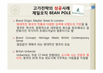 [마케팅] 가격침투전략과 고가전략의 성공과 실패사례-14