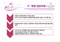 브랜드 확장전략과 성공 및 실패사례-13