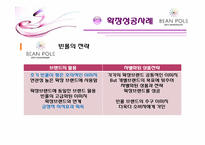 브랜드 확장전략과 성공 및 실패사례-14