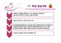 브랜드 확장전략과 성공 및 실패사례-17