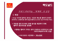 프랜차이즈의 국내외사례-12