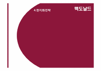 프랜차이즈의 국내외사례-15