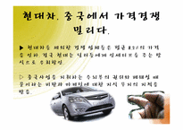 [마케팅] 가격경쟁으로 인한 실패사례-5