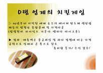[마케팅] 가격경쟁으로 인한 실패사례-7