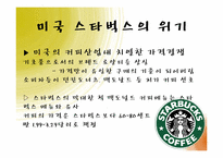 [마케팅] 가격경쟁으로 인한 실패사례-12
