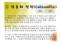 [마케팅] 가격경쟁으로 인한 실패사례-17
