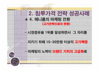 침투가격과 고가가격 성공사례 및 실패사례-10