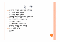 신제품 개발의 성공과 실패-2