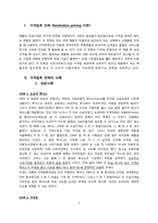 [마케팅] 가격침투전략과 고가전략의 성공과 실패사례-3