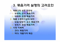 [마케팅] 묶음가격전략 성공사례-5