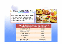 [마케팅] 묶음가격전략 성공사례-8