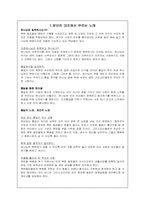 쉽게 풀어 쓴 통일선교-2