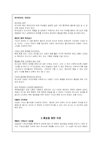 쉽게 풀어 쓴 통일선교-3