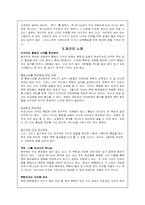 쉽게 풀어 쓴 통일선교-5