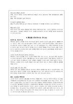 쉽게 풀어 쓴 통일선교-8