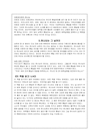 쉽게 풀어 쓴 통일선교-9