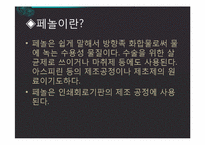 [환경] 낙동강 페놀 유출사고와 우리나라 상수원 관리 현황-2