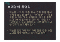 [환경] 낙동강 페놀 유출사고와 우리나라 상수원 관리 현황-3