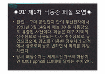 [환경] 낙동강 페놀 유출사고와 우리나라 상수원 관리 현황-4