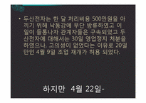 [환경] 낙동강 페놀 유출사고와 우리나라 상수원 관리 현황-5