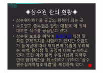 [환경] 낙동강 페놀 유출사고와 우리나라 상수원 관리 현황-9
