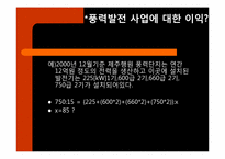 우리나라의 풍력발전 현황-4
