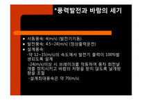 우리나라의 풍력발전 현황-6