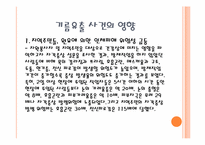 [환경] 국내외 해양 기름유출 사고의 영향과 각국의 해양오염 방지대책-4