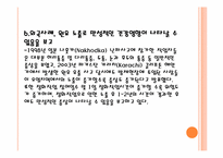 [환경] 국내외 해양 기름유출 사고의 영향과 각국의 해양오염 방지대책-7