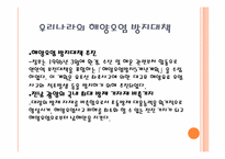 [환경] 국내외 해양 기름유출 사고의 영향과 각국의 해양오염 방지대책-9