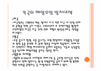 [환경] 국내외 해양 기름유출 사고의 영향과 각국의 해양오염 방지대책-11
