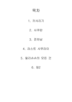 [독후감,감상문]일본영화 독후감 모음-1