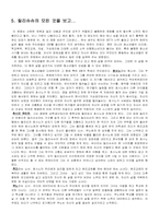 [독후감,감상문]일본영화 독후감 모음-8