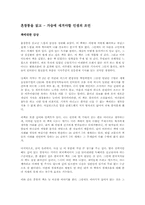 혼창통을 읽고 - 가슴에 새겨야할 인생의 조언-1