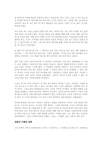 혼창통을 읽고 - 가슴에 새겨야할 인생의 조언-2