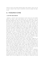 국민연금 강제가입의 문제점 및 개선방안-3
