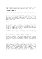 국민연금 강제가입의 문제점 및 개선방안-5